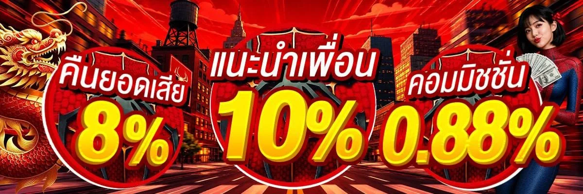 SPIDERMAN69 ทางเข้าเว็บตรง สล็อต คาสิโน สมัครรับโปร