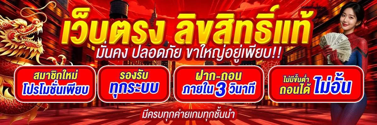 SPIDERMAN69 ทางเข้าเว็บตรง สล็อต คาสิโน สมัครรับโปร